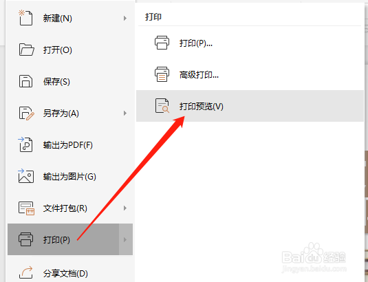wps演示文稿如何打开打印预览功能?