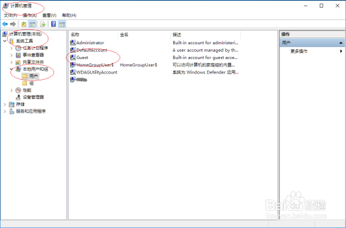 使用Windows 10如何禁用来宾用户账号