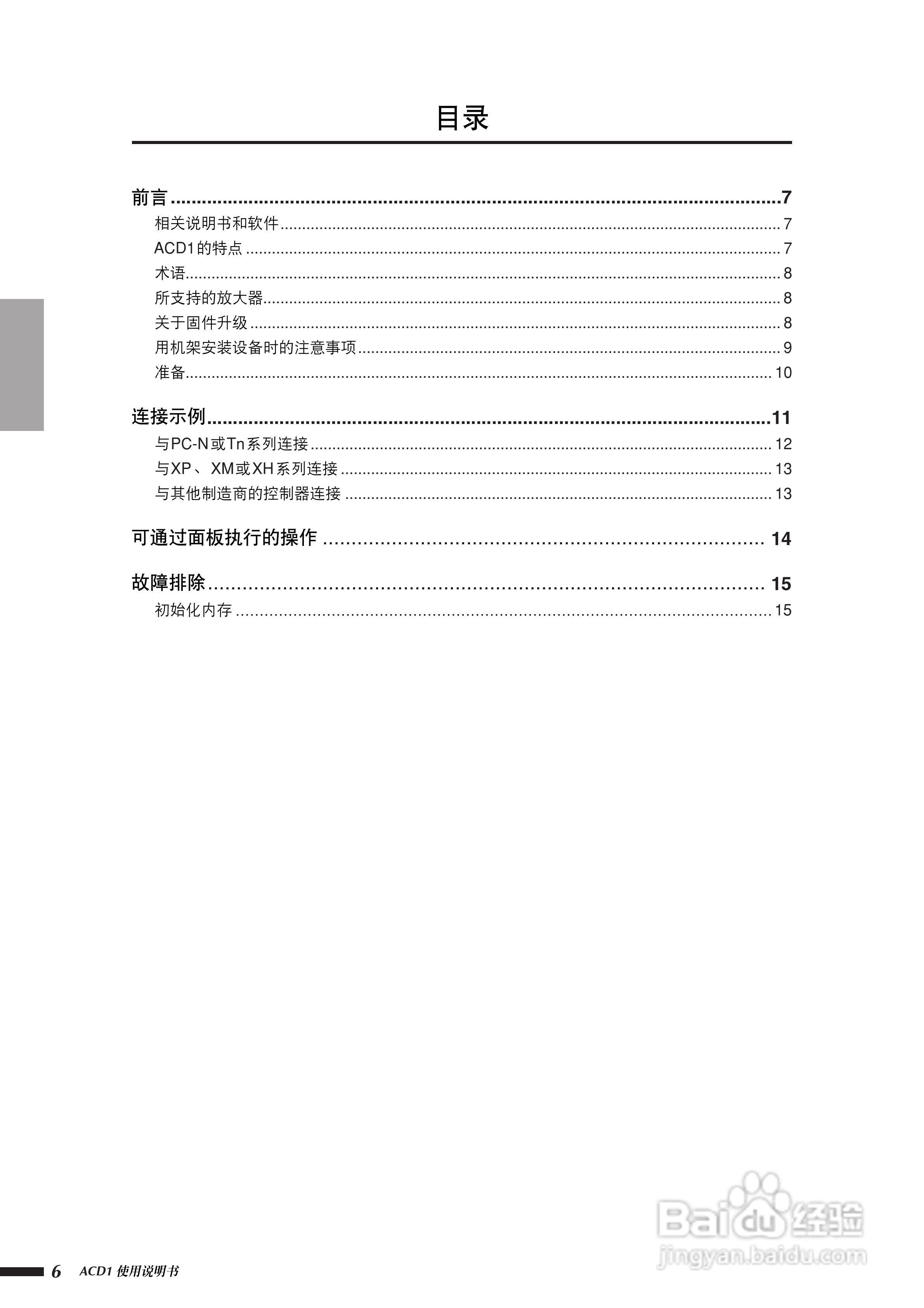 雅马哈ACD1功率放大器遥控单元中文说明书V1版:[1]