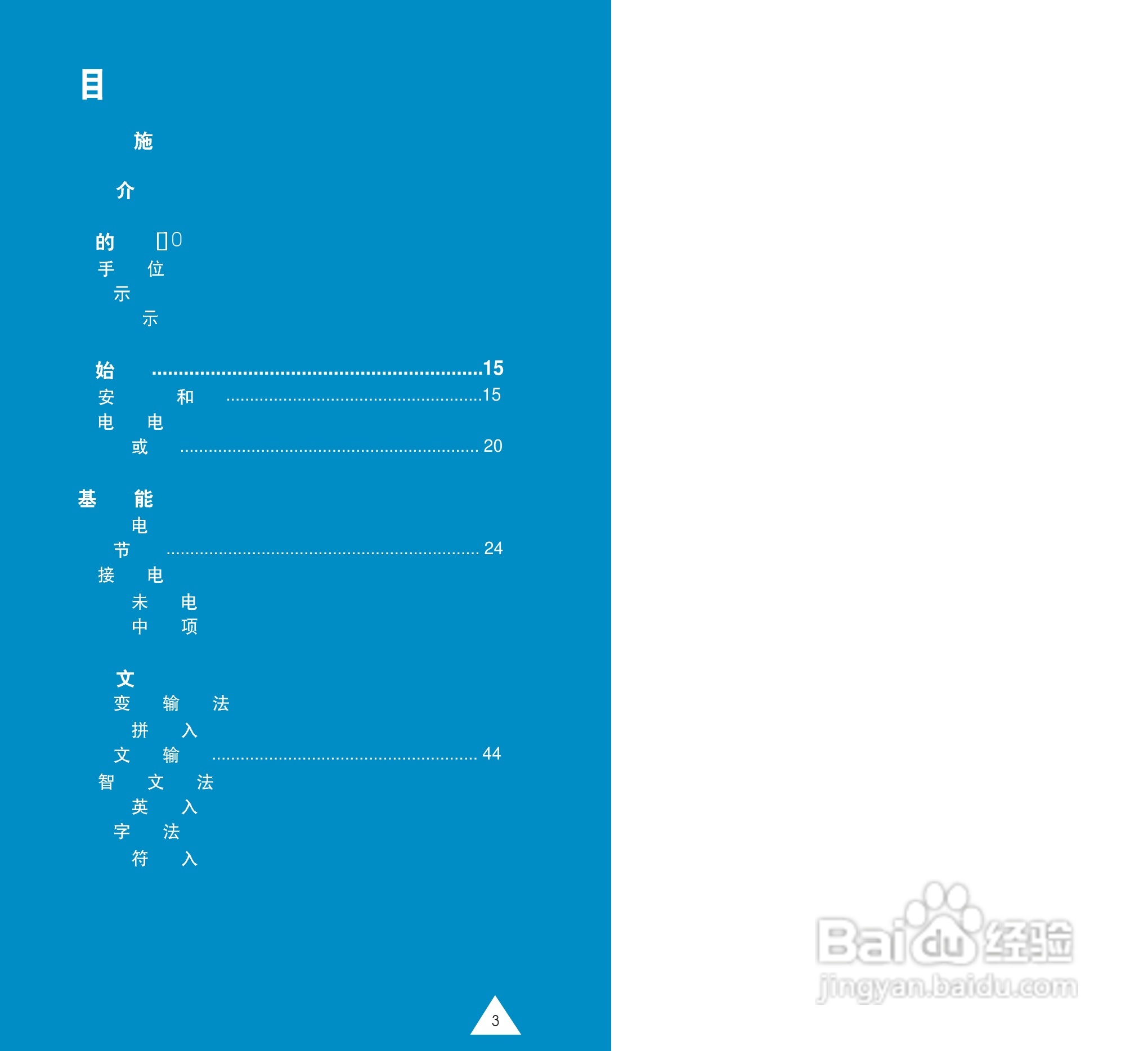 三星SGH-R208手机使用说明书:[1]