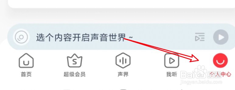 蜻蜓fm怎么禁止在使用手机流量时播放音视频