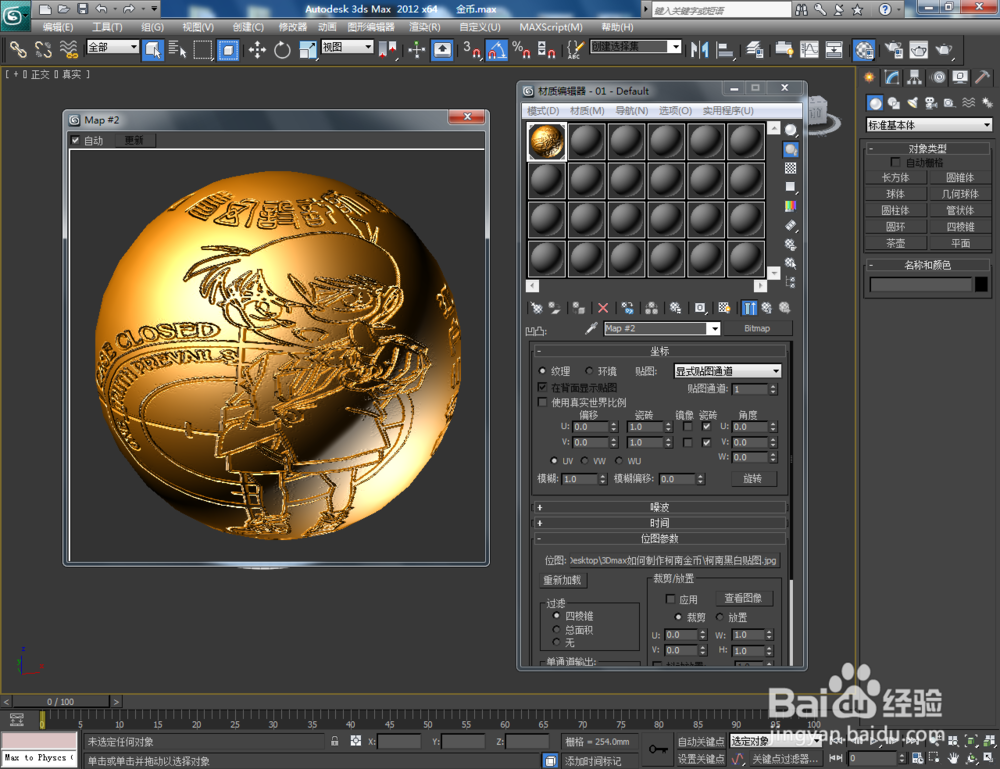 3Dmax如何制作柯南金币