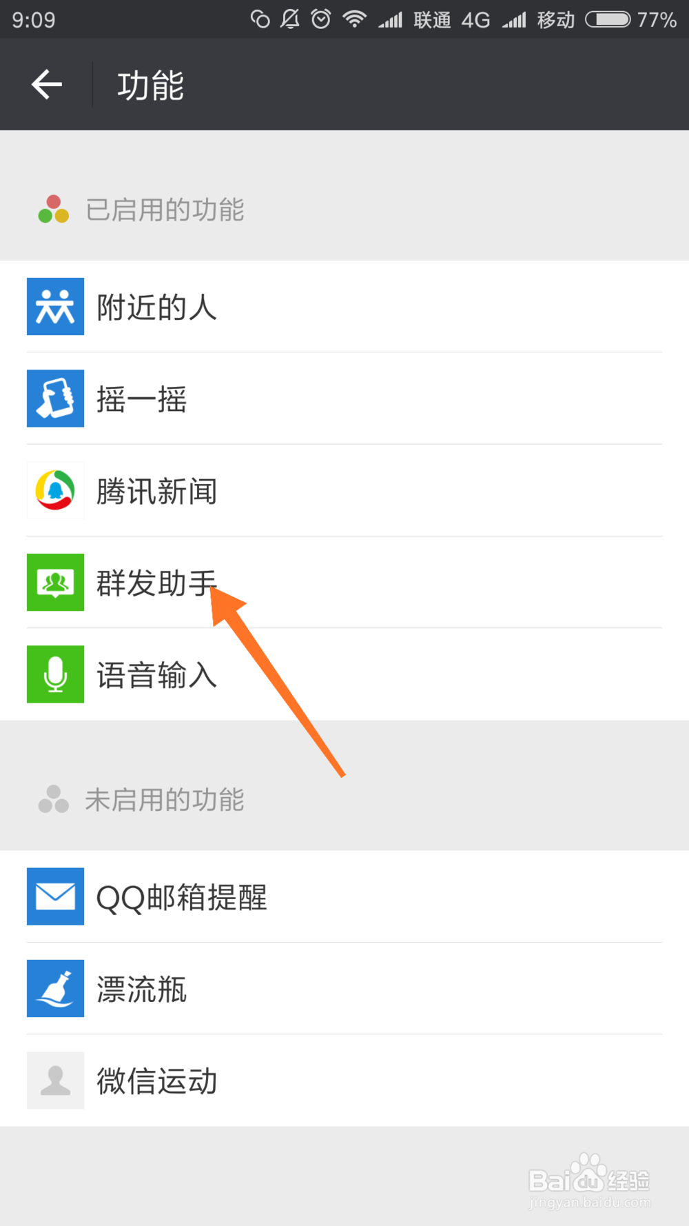教你怎么发现微信好友把你删除了