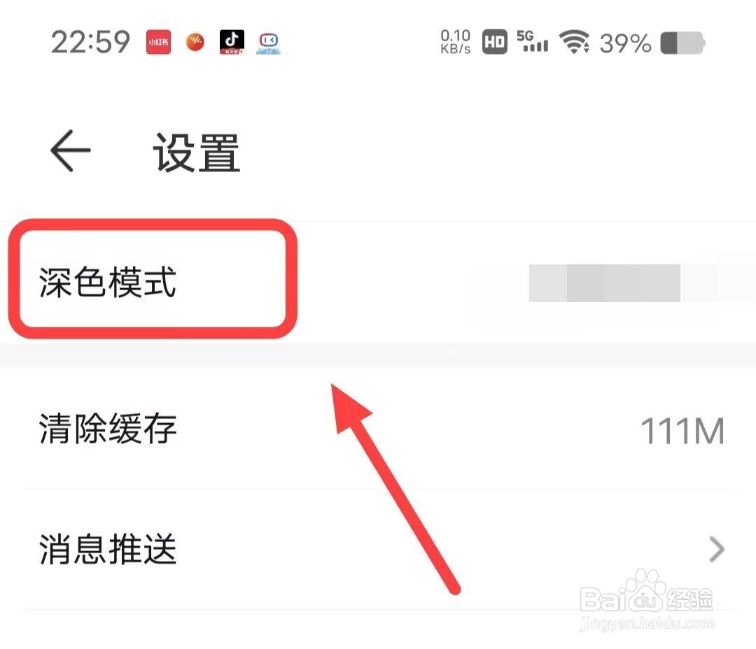 在藏宝阁APP中，如何开启跟随系统模式？