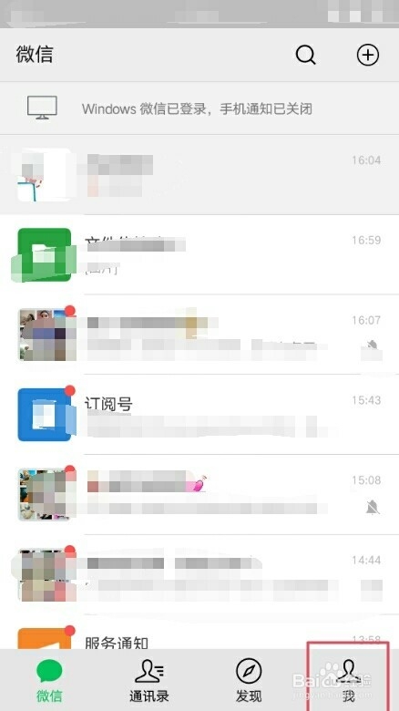 如何关闭微信的朋友圈呢