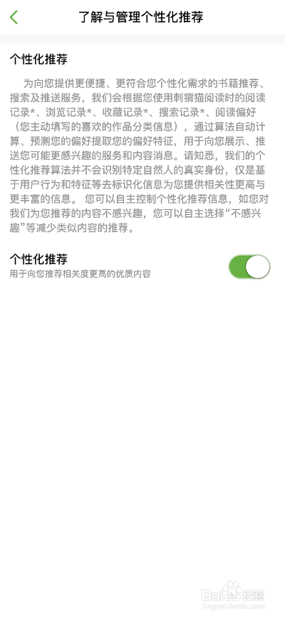 刺猬猫阅读APP怎么开启个性化广告推荐
