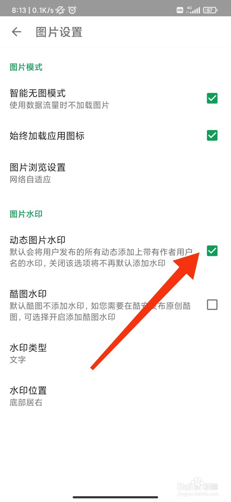 酷安怎么开启动态图片水印？