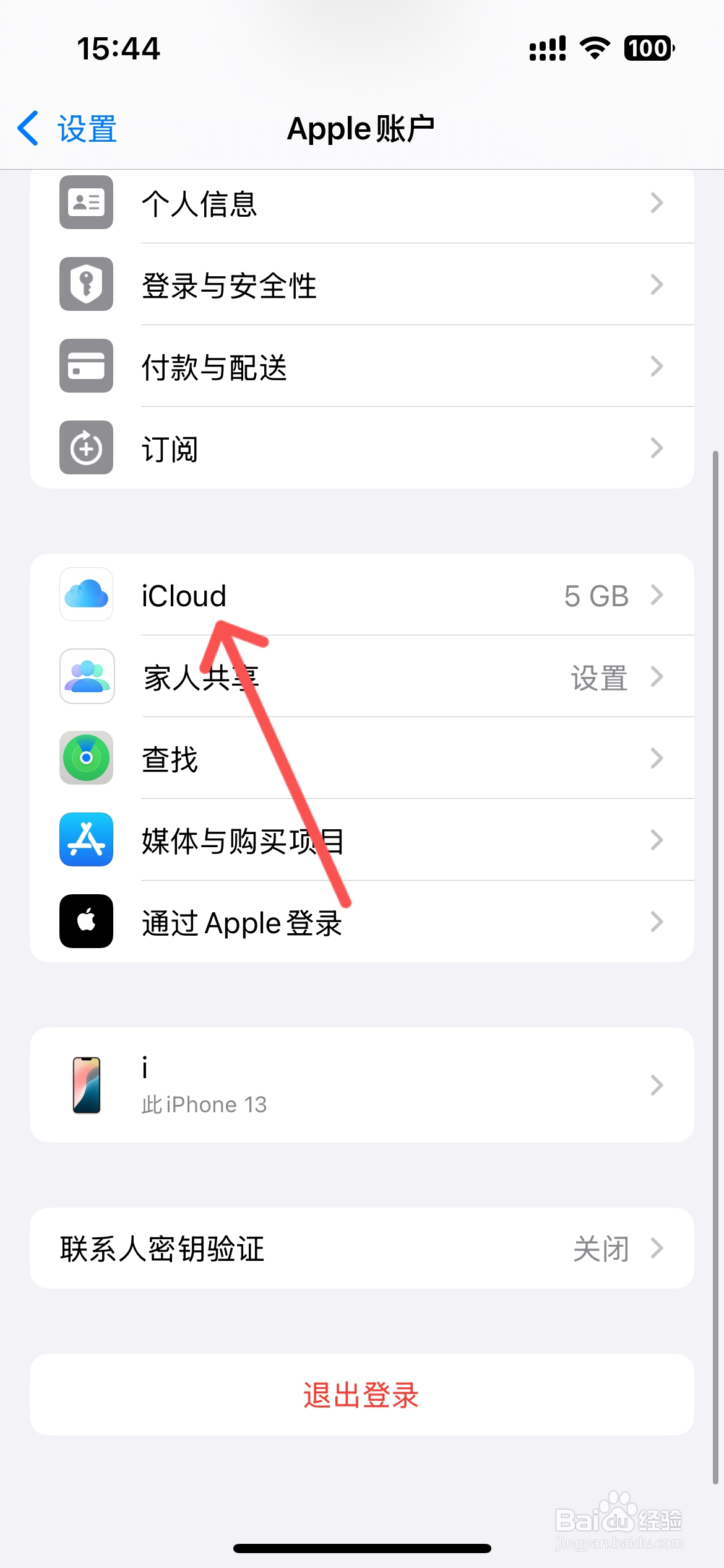 如何备份苹果手机中的数据