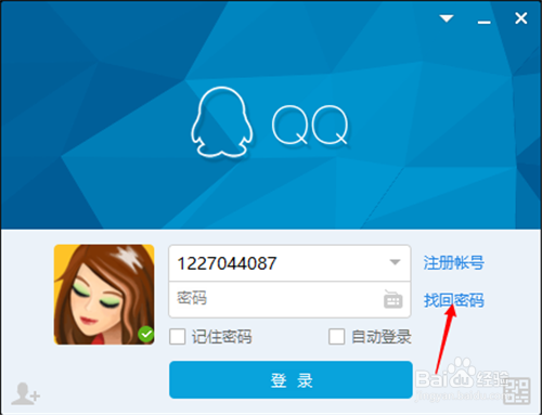 怎样修改qq密码