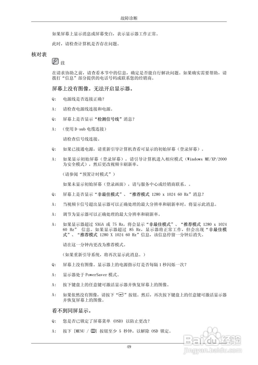 三星943NX液晶显示器使用说明书:[5]