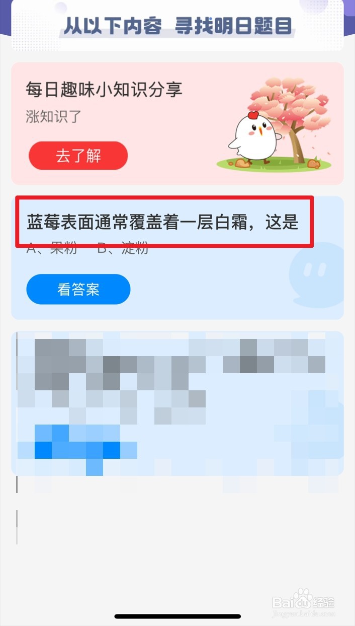 蚂蚁庄园1月2日问题更新了