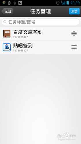 [安卓app]一键签到应用新手指南