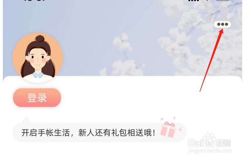 怎样清理时光手帐APP的缓存