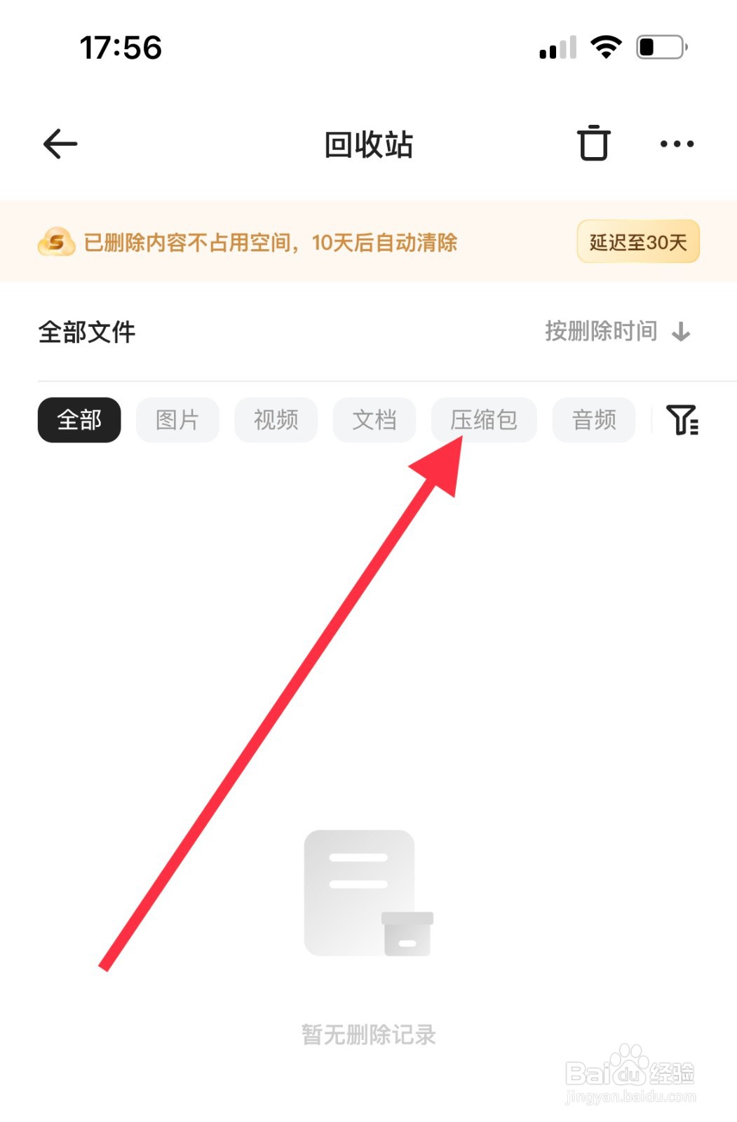 夸克如何查看回收站压缩包