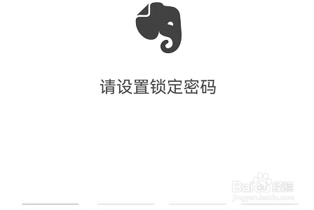 印象笔记APP怎么设置密码锁定?