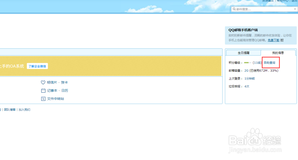QQ邮箱怎么查询登录记录