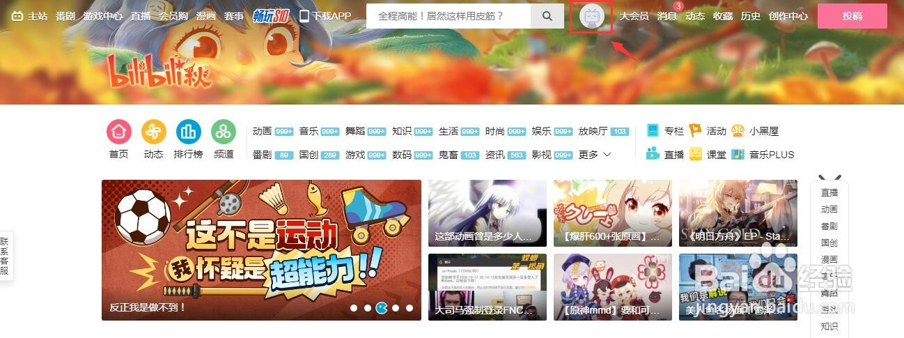 哔哩哔哩怎么进行实名认证
