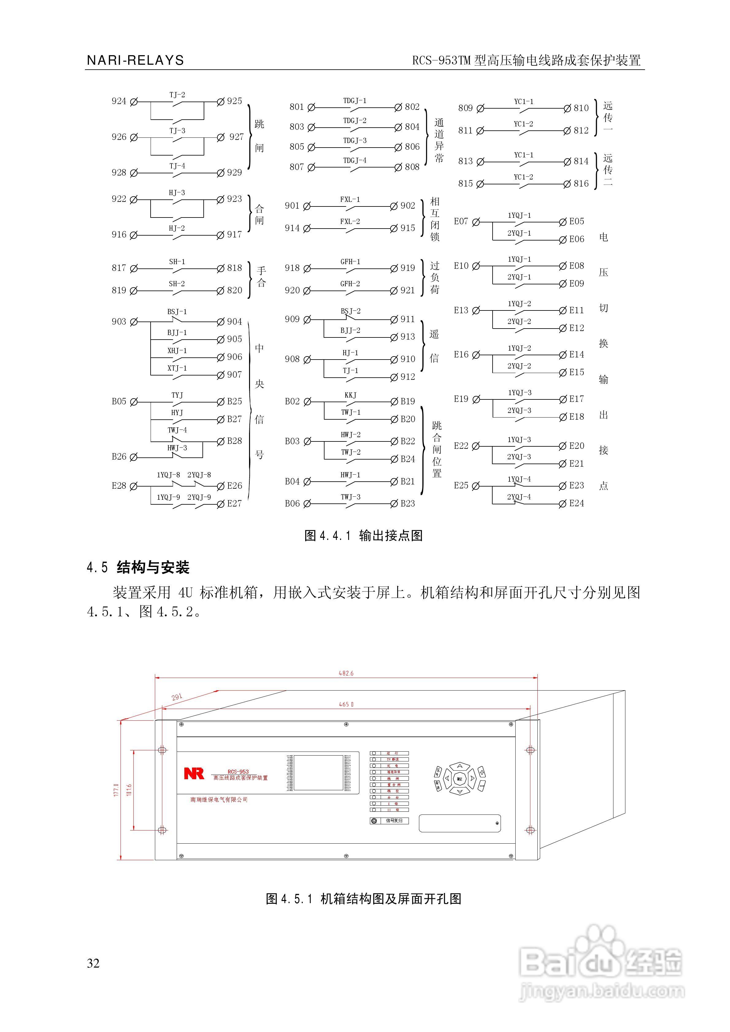南瑞RCS-953TM型高压输电线路成套保护装置技术说明书:[4]