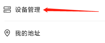 TCL查看设备管理的方法