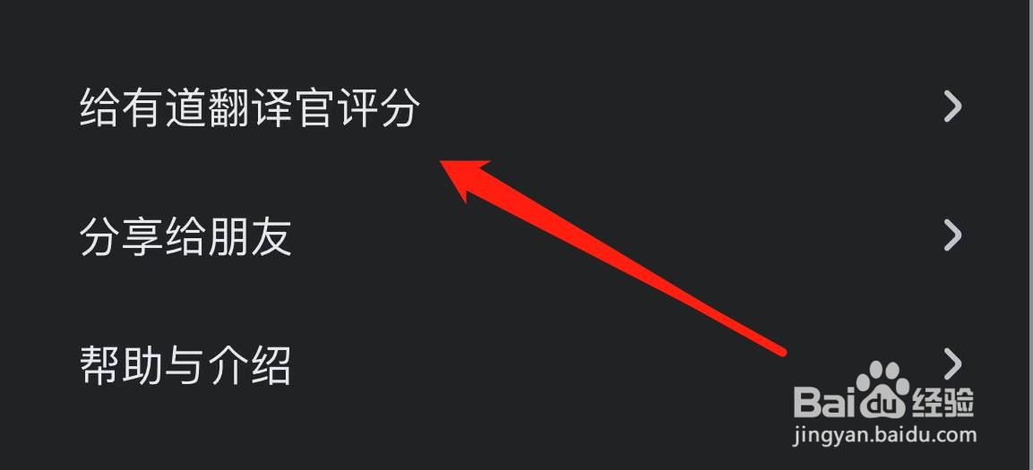在哪里给有道翻译官评分?