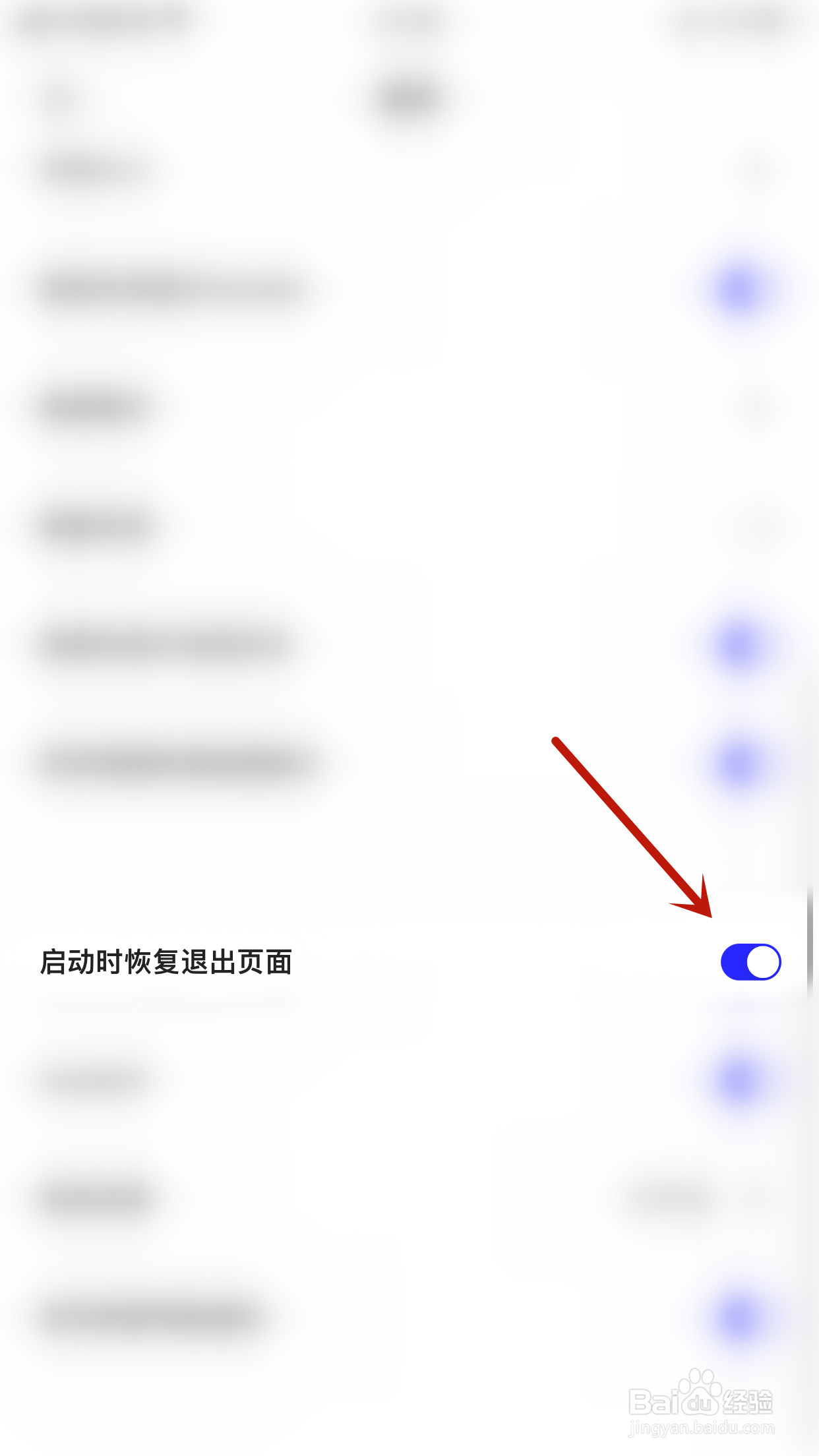 夸克怎样关停启动时恢复退出页面