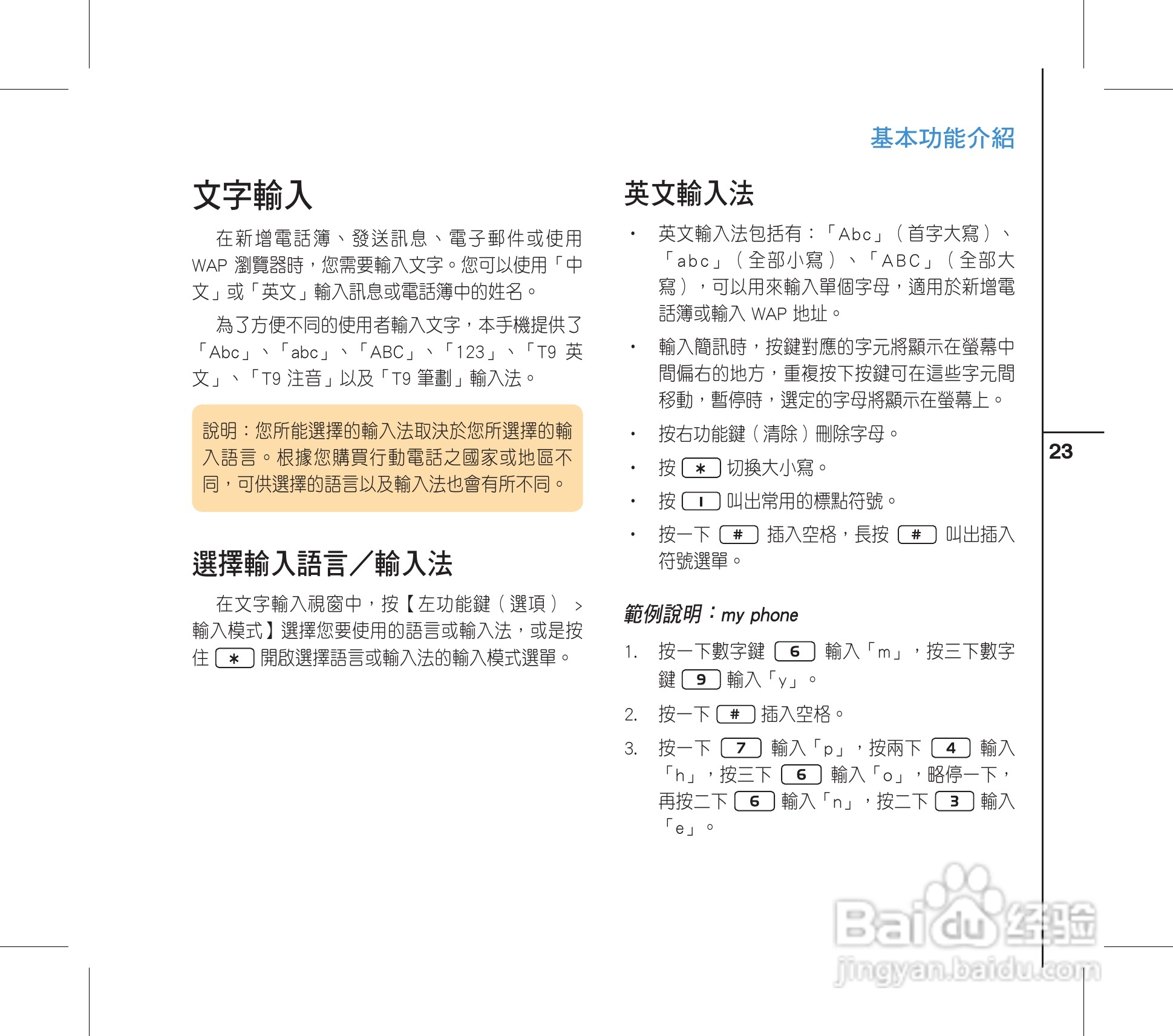 华硕手机V88i型说明书:[3]