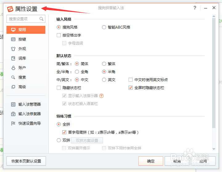 搜狗输入法怎么自己设置符号