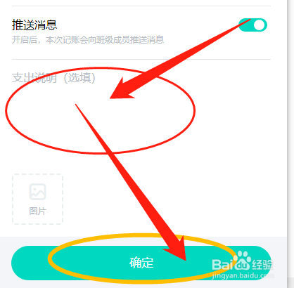 班级家委会怎么在爱家委中记录费用收支记录