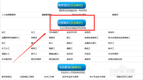 眼镜验光员报名最新最全攻略报名流程——人保部