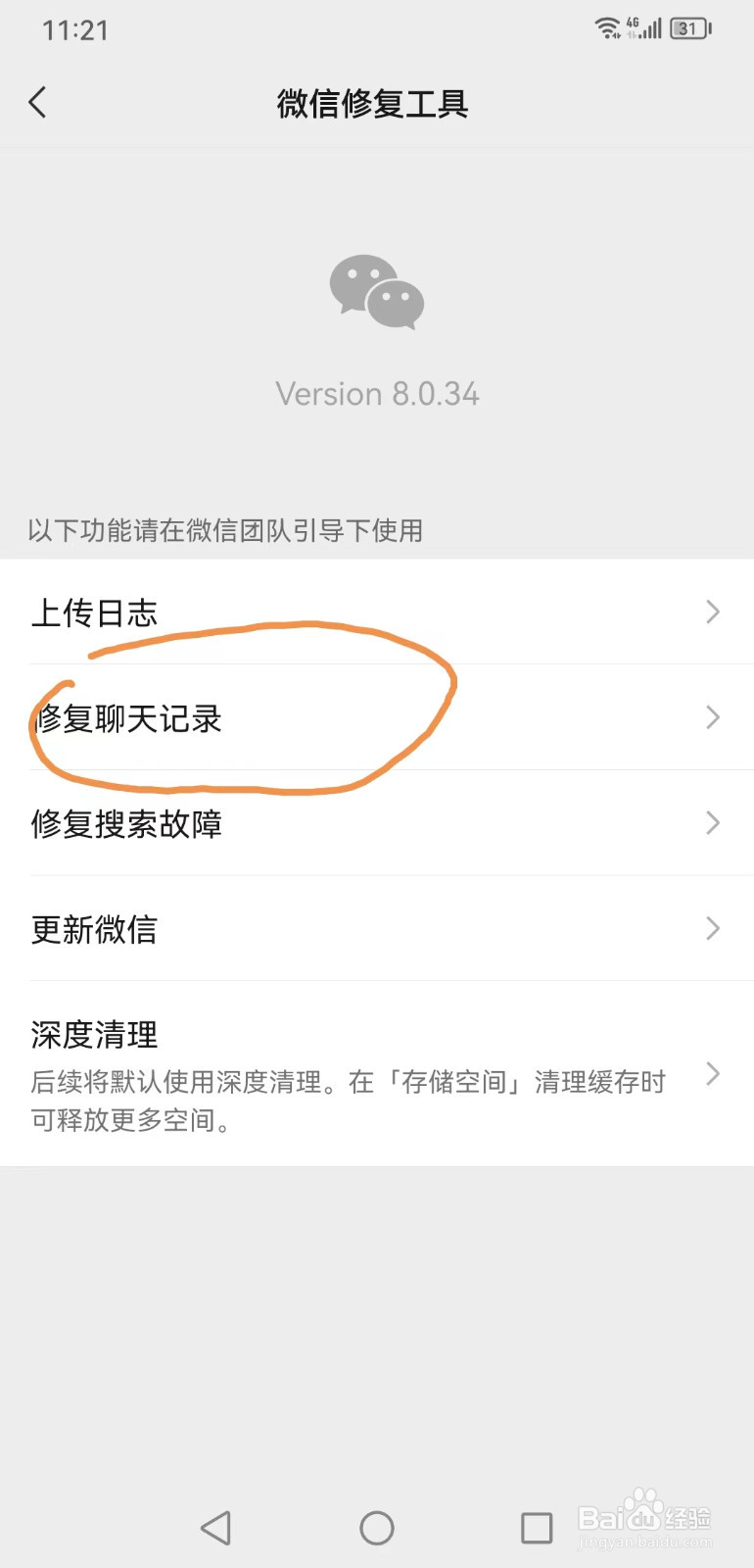安卓手机微信聊天记录恢复方法