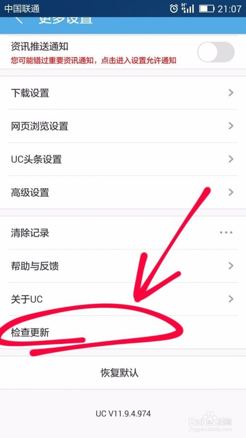 查询手机UC是否为最新版本的方法