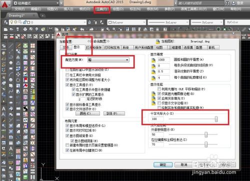AutoCAD2015窗口背景调色,光标大小设置