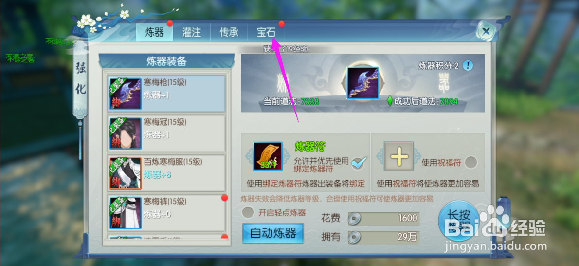 诛仙手游装备怎么镶嵌宝石