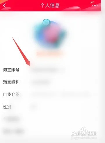 淘宝如何修改账号名