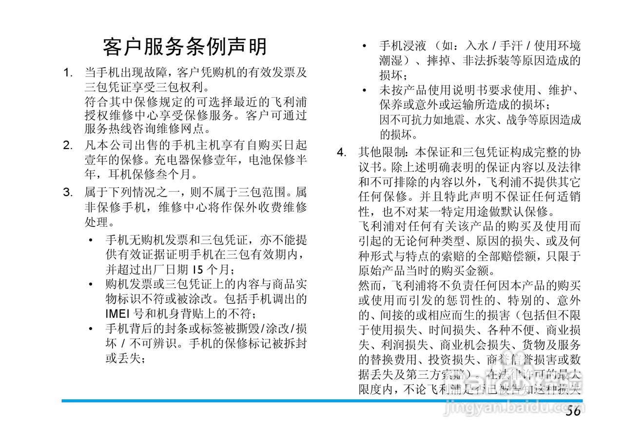 飞利浦E210手机使用说明书:[6]