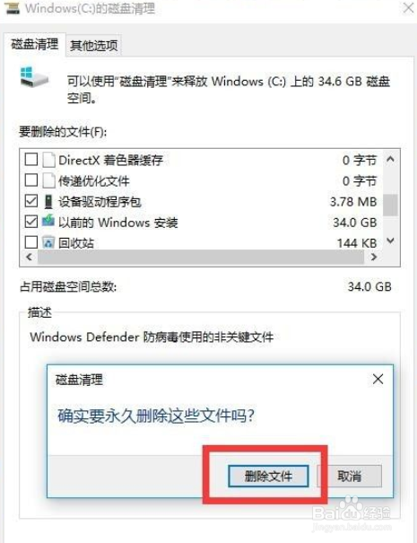 怎么删除windows.old