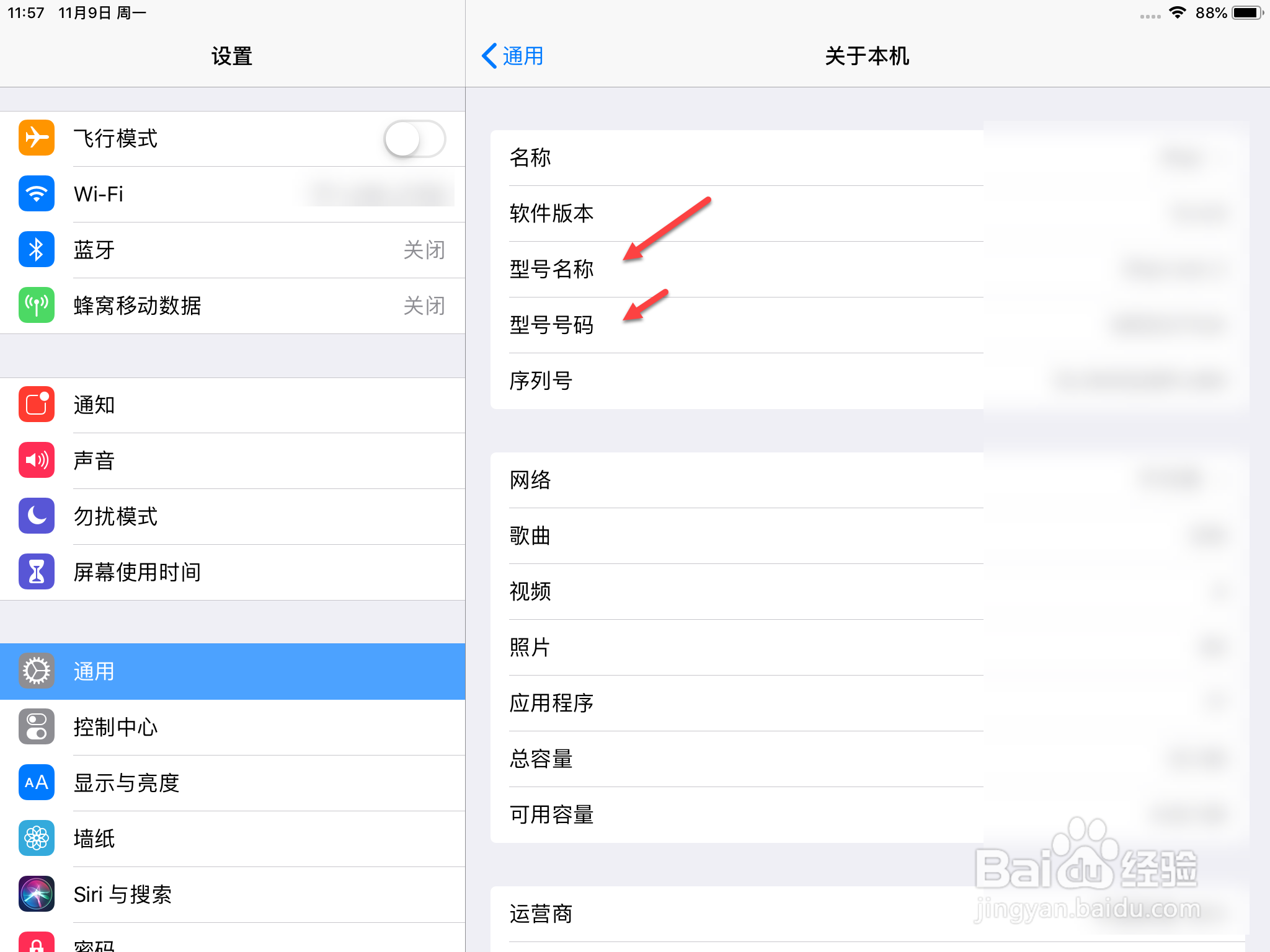 如何查ipad型号
