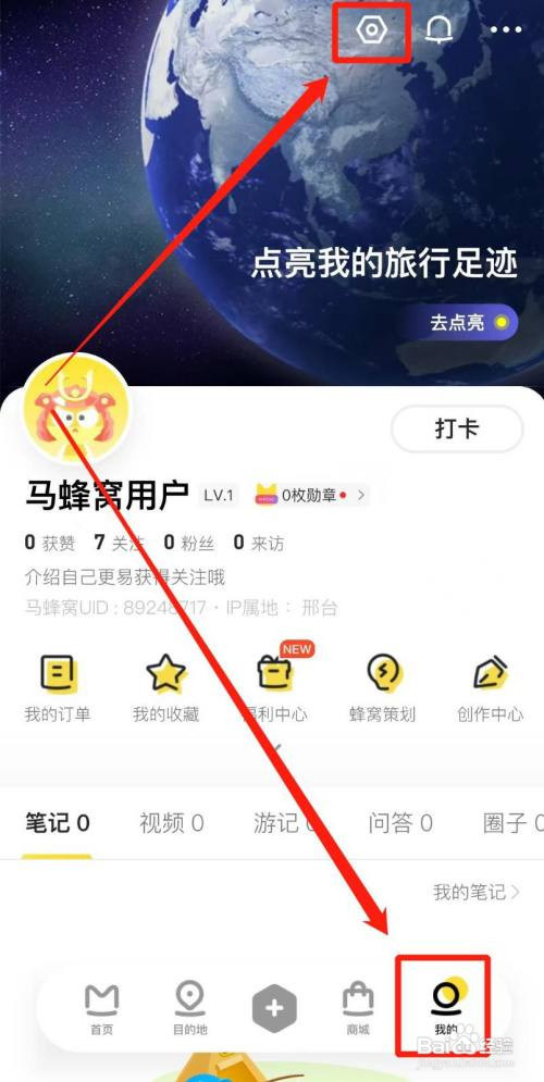 马蜂窝旅游App怎样清除缓存内容