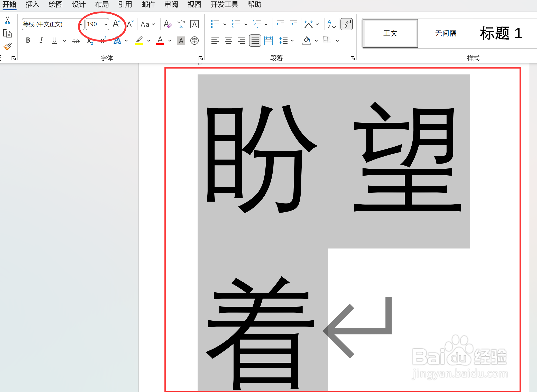 word怎么把字体调到比初号还大