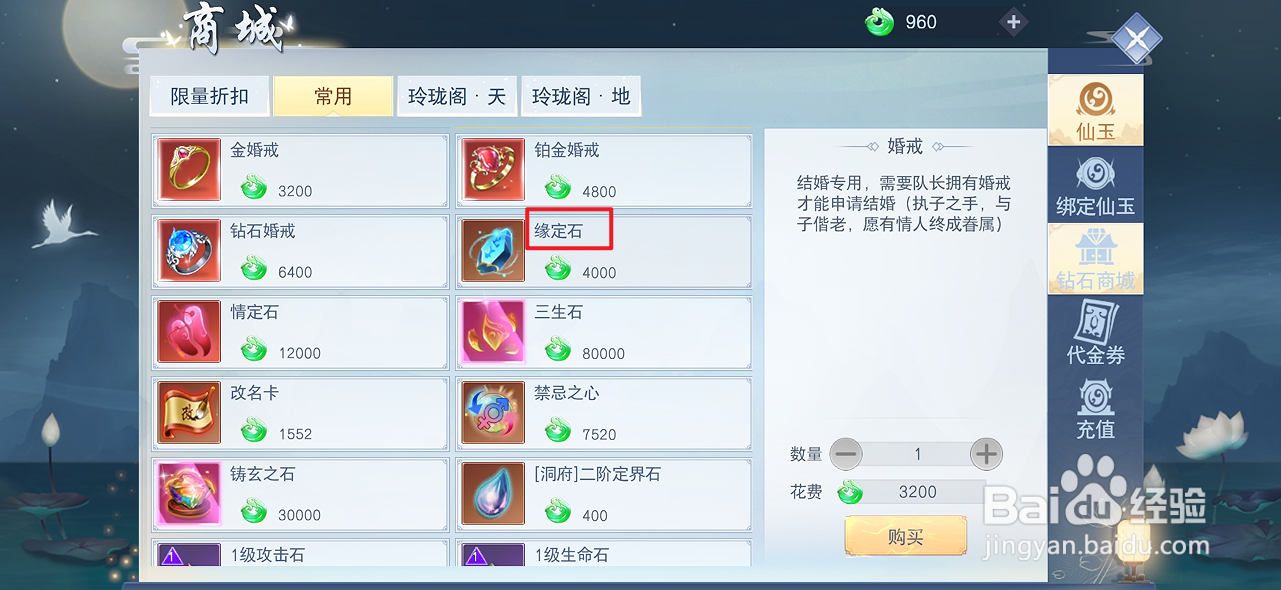 在云海寻仙记中哪里可以买到缘定石