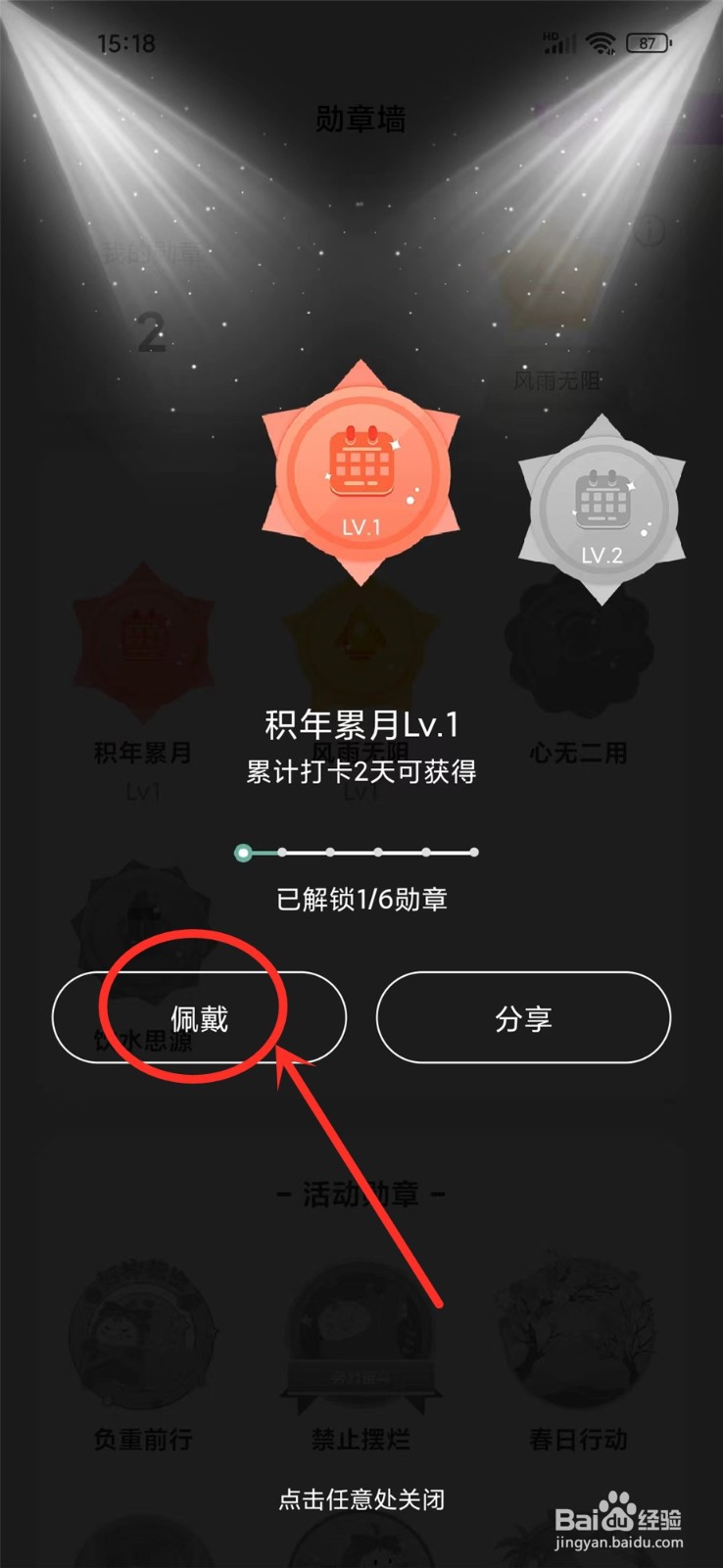 好柿花生APP获得的勋章怎么佩戴