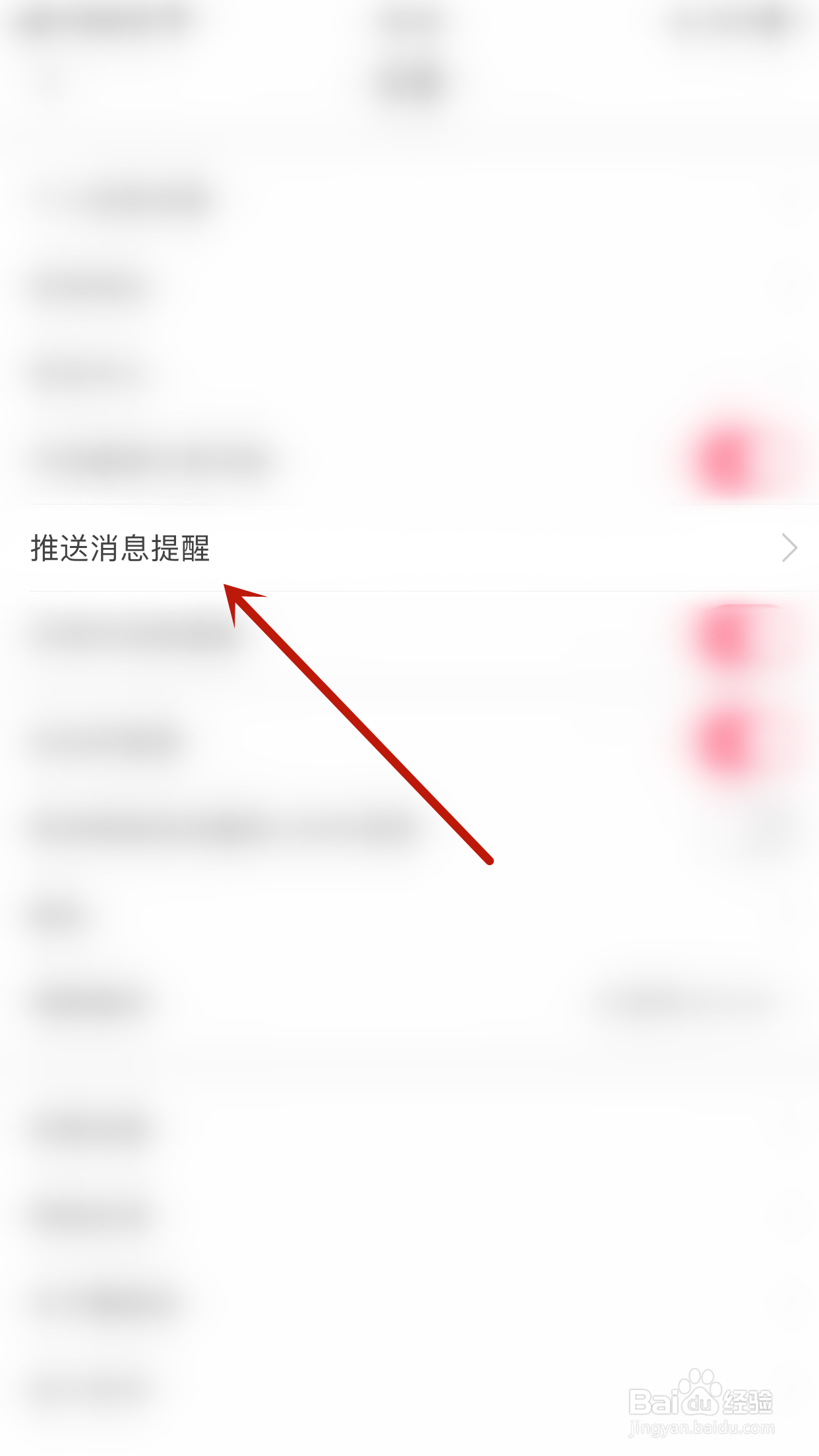 蘑菇街怎样打开声音提醒