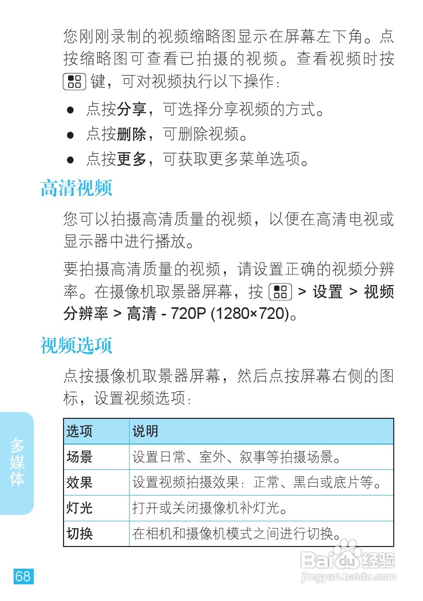 摩托罗拉手机Me811型使用说明书:[7]