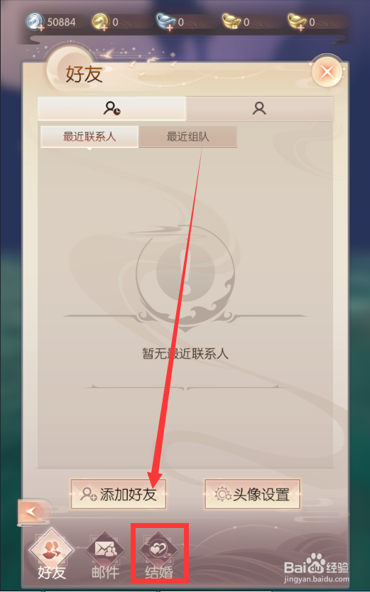 完美世界诸神之战怎么结婚