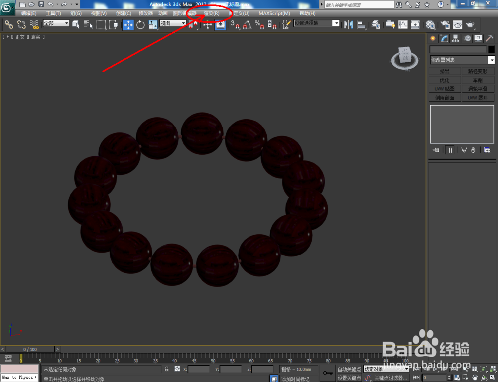 3Dmax如何制作黑酸枝手串