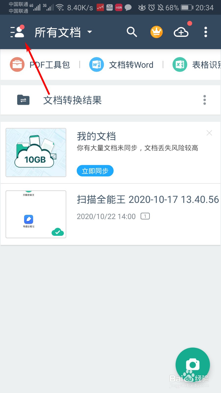扫描全能王怎么添加标签