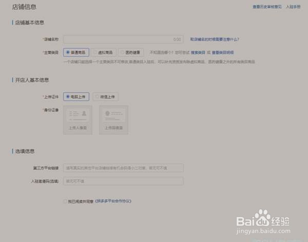 拼多多在哪里申请开店