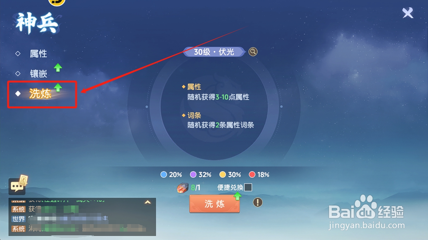 离火之境怎么替换神兵的洗炼方案
