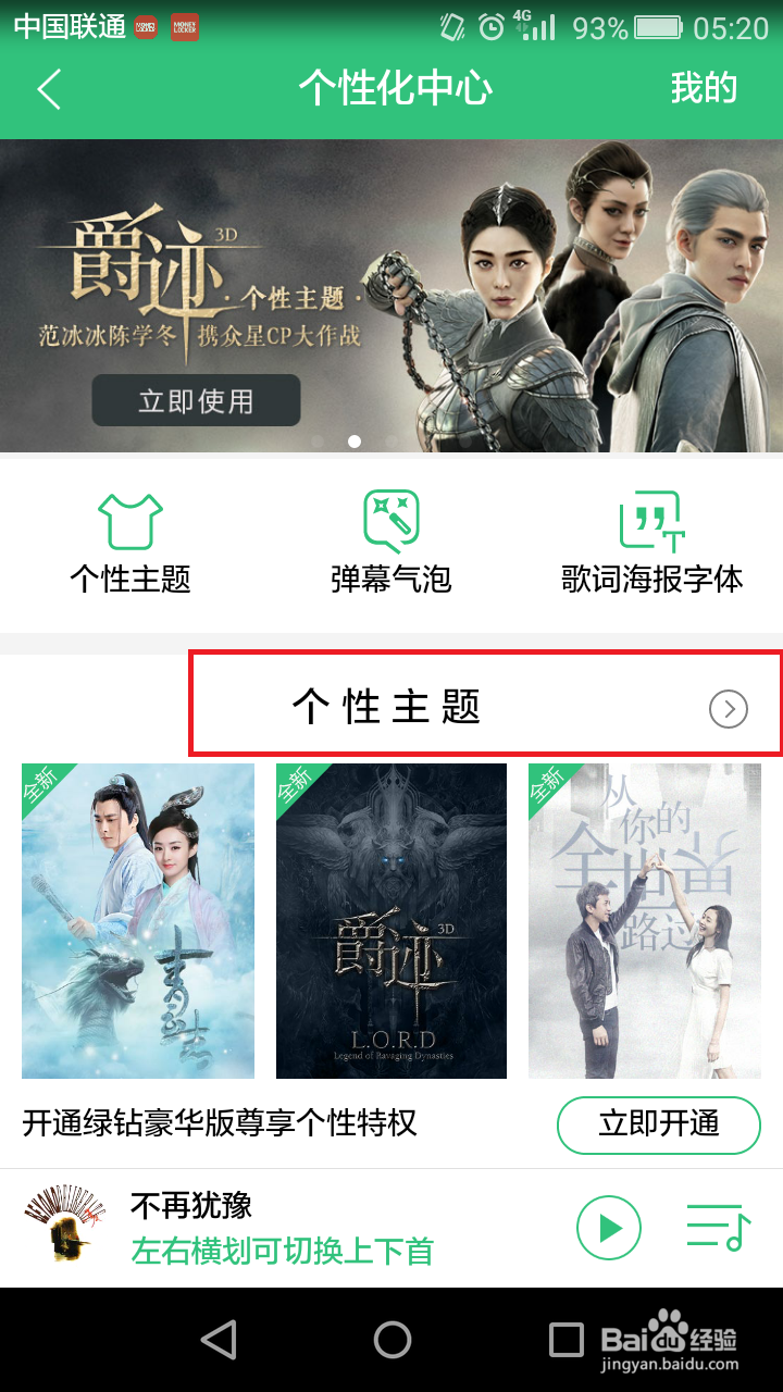 QQ音乐手机版如何更换背景