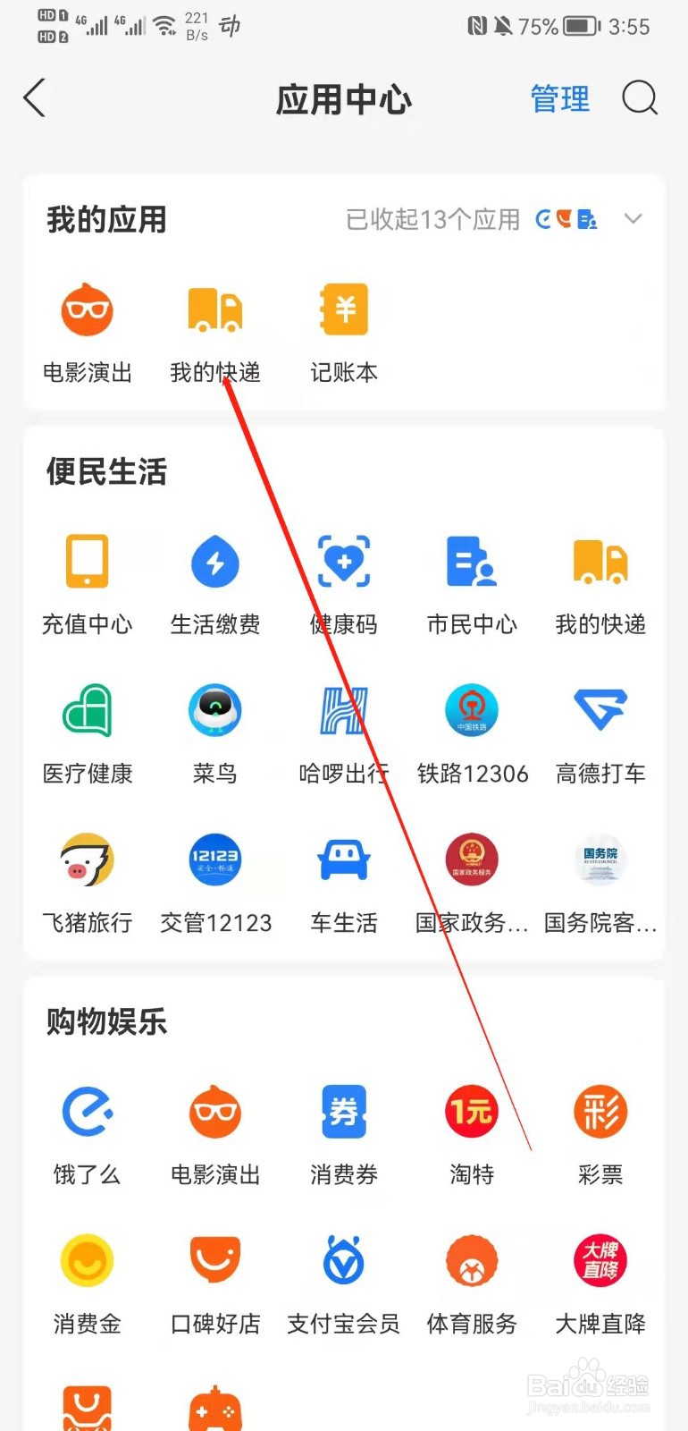 支付宝APP怎么查看我的快递?